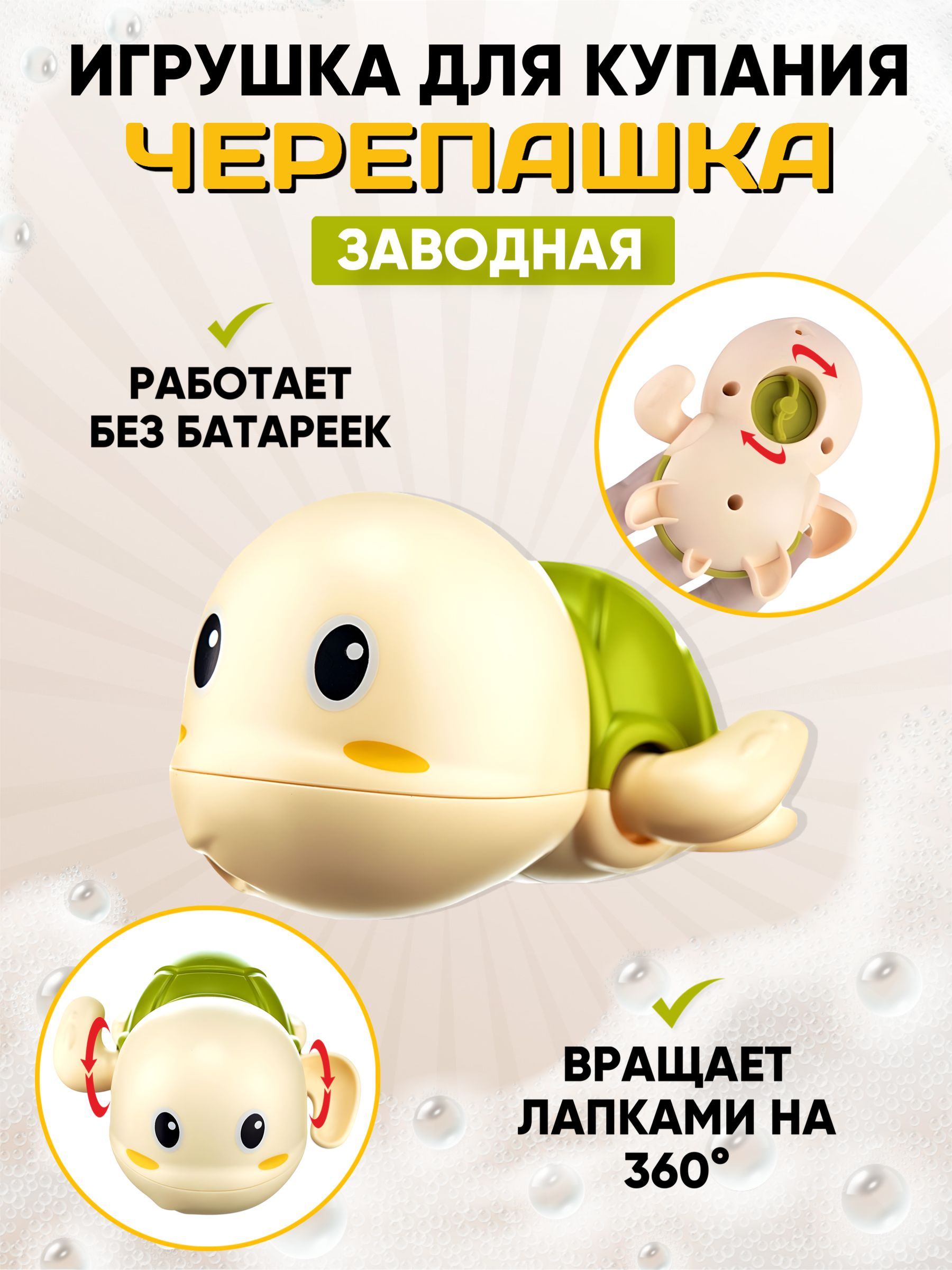 Игрушка для ванной 