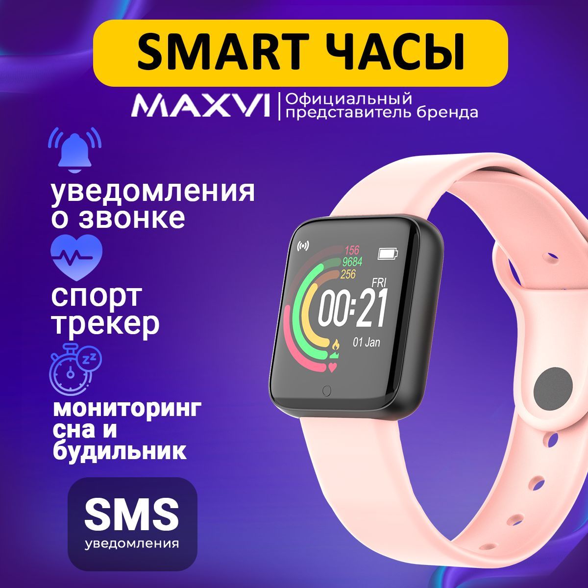 СмартчасыMaxviSW-01Розовые/AndroidиiOS