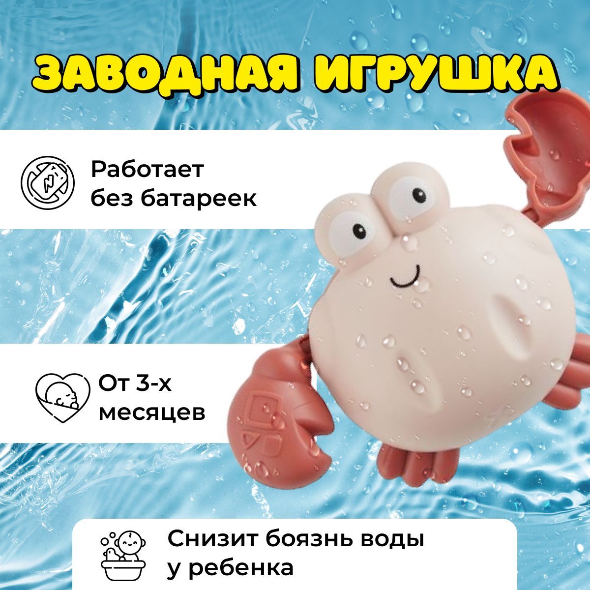 Игрушка для ванной, для малышей с заводным механизмом, Розовый Крабик