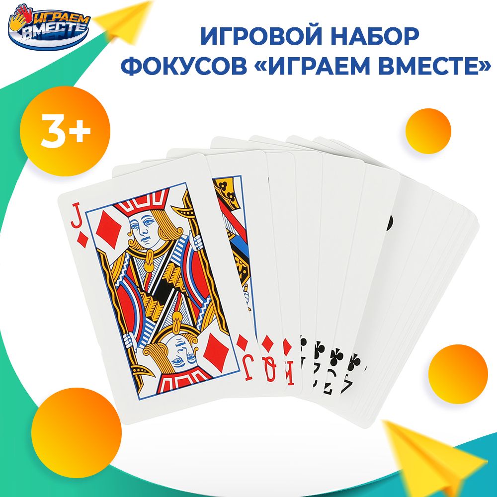 Игровой набор фокусов Играем вместе