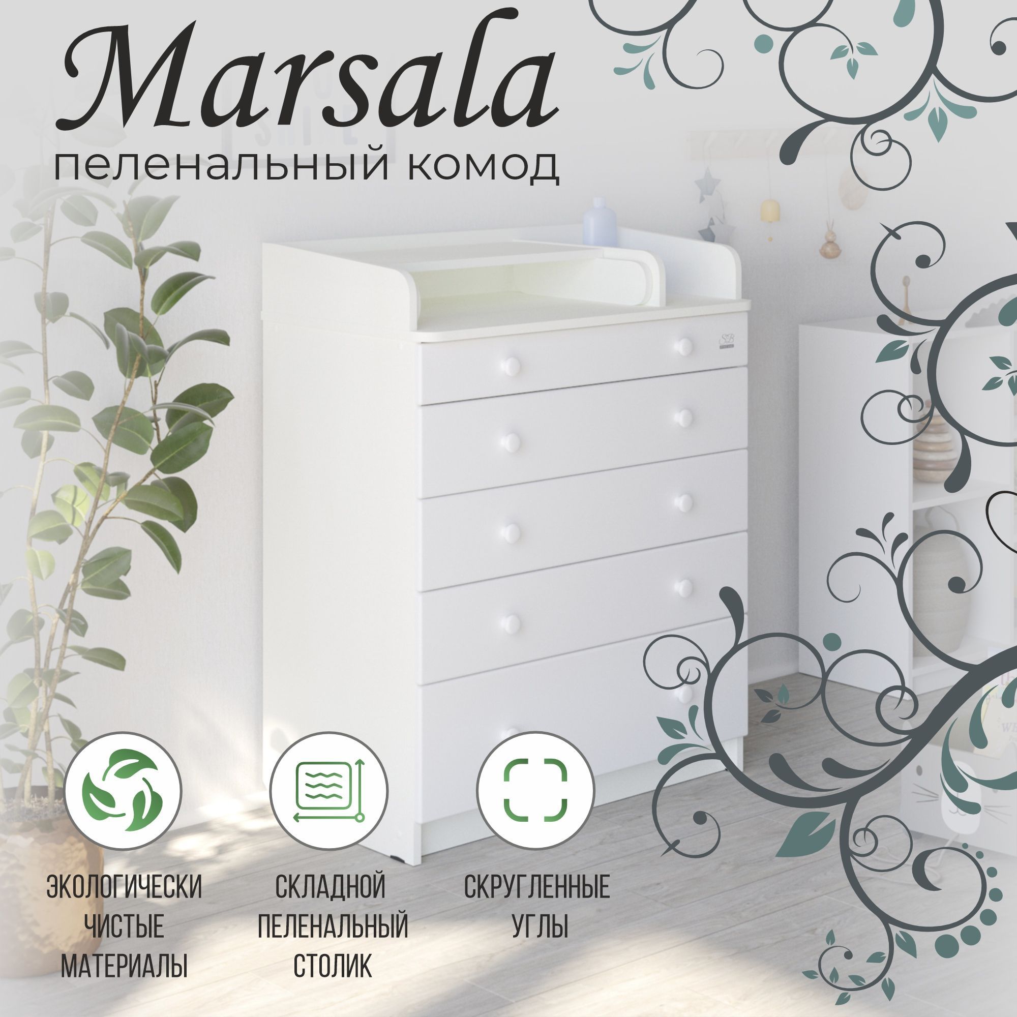 Комод sweet baby marsala