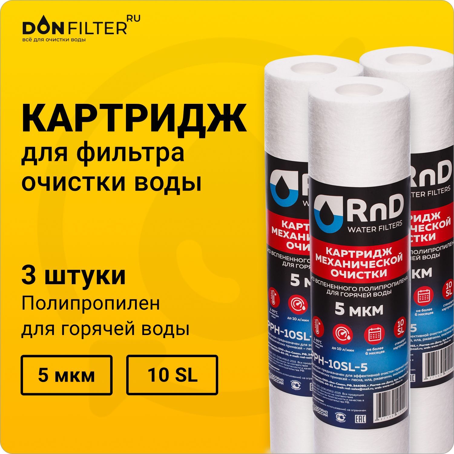 Картридж 3 шт для фильтра воды полипропиленовый PP-10SL, 5 мкм, для ГОРЯЧЕЙ воды, RnD