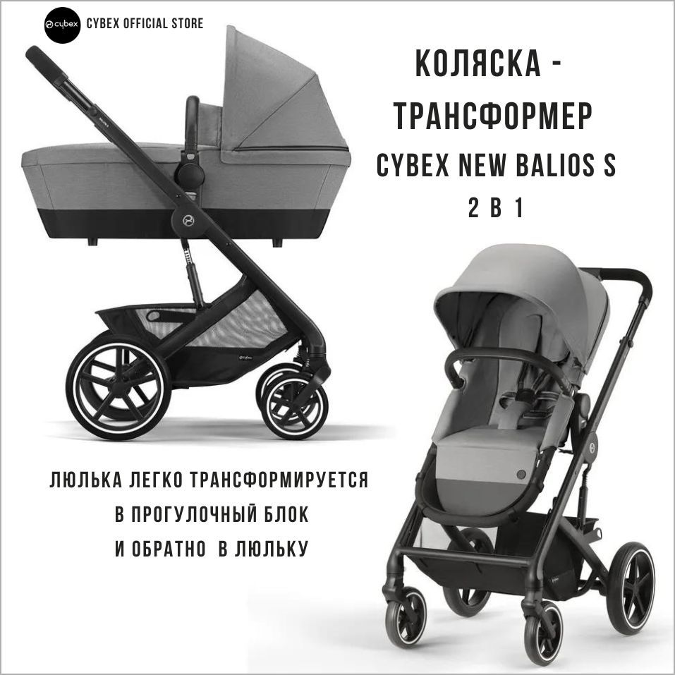 Коляски cybex balios s 2023. Коляска Cybex Balios s 2 в 1. Cybex Balios s Lux Black. Коляска Cybex Balios s 3 в 1. Cybex Balios s Lux 2023 черный.