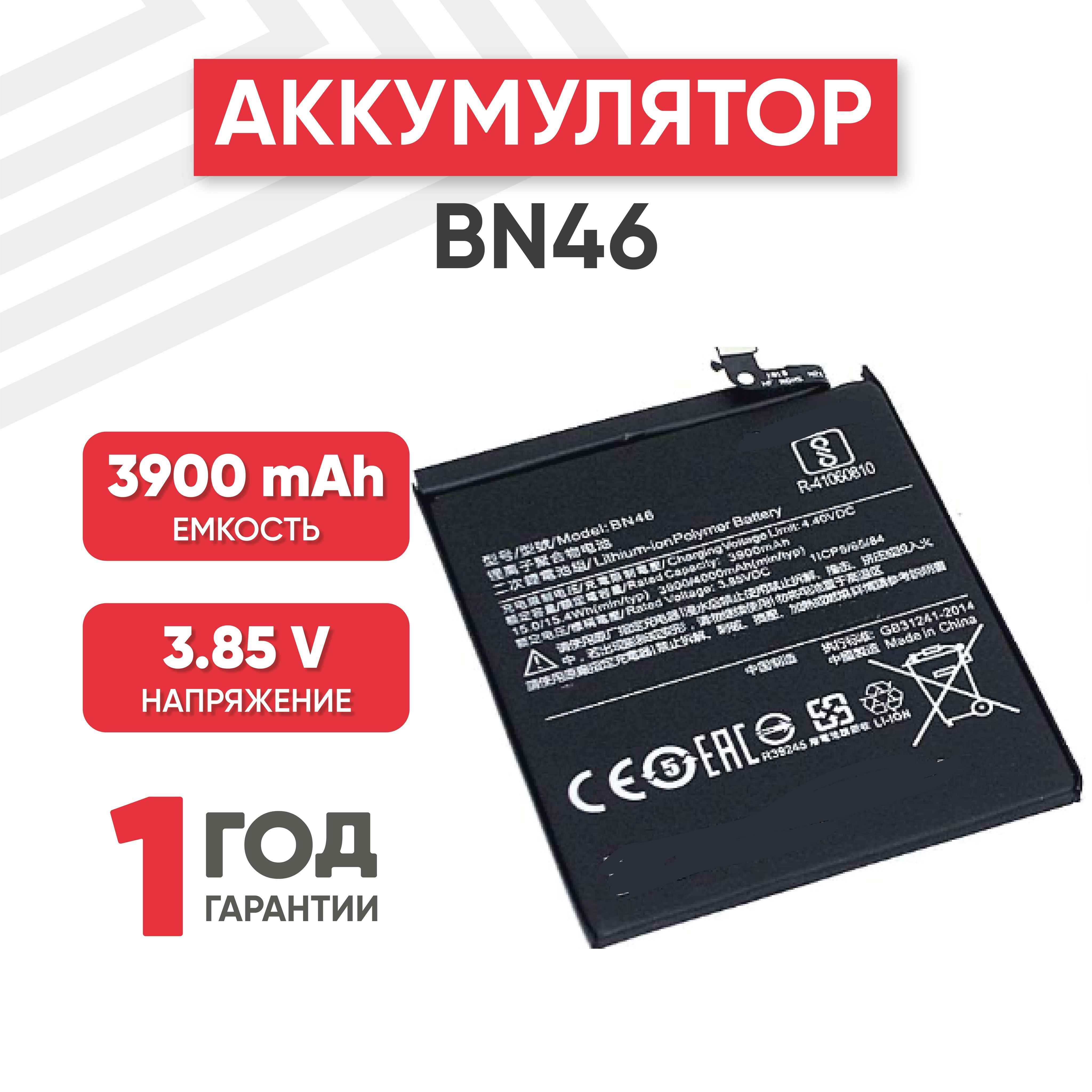 Аккумулятор RageX BN46 для смартфона Note 6, 3.85В, 4000 mAh, 15.4Wh,  Li-ion - купить с доставкой по выгодным ценам в интернет-магазине OZON  (287724216)