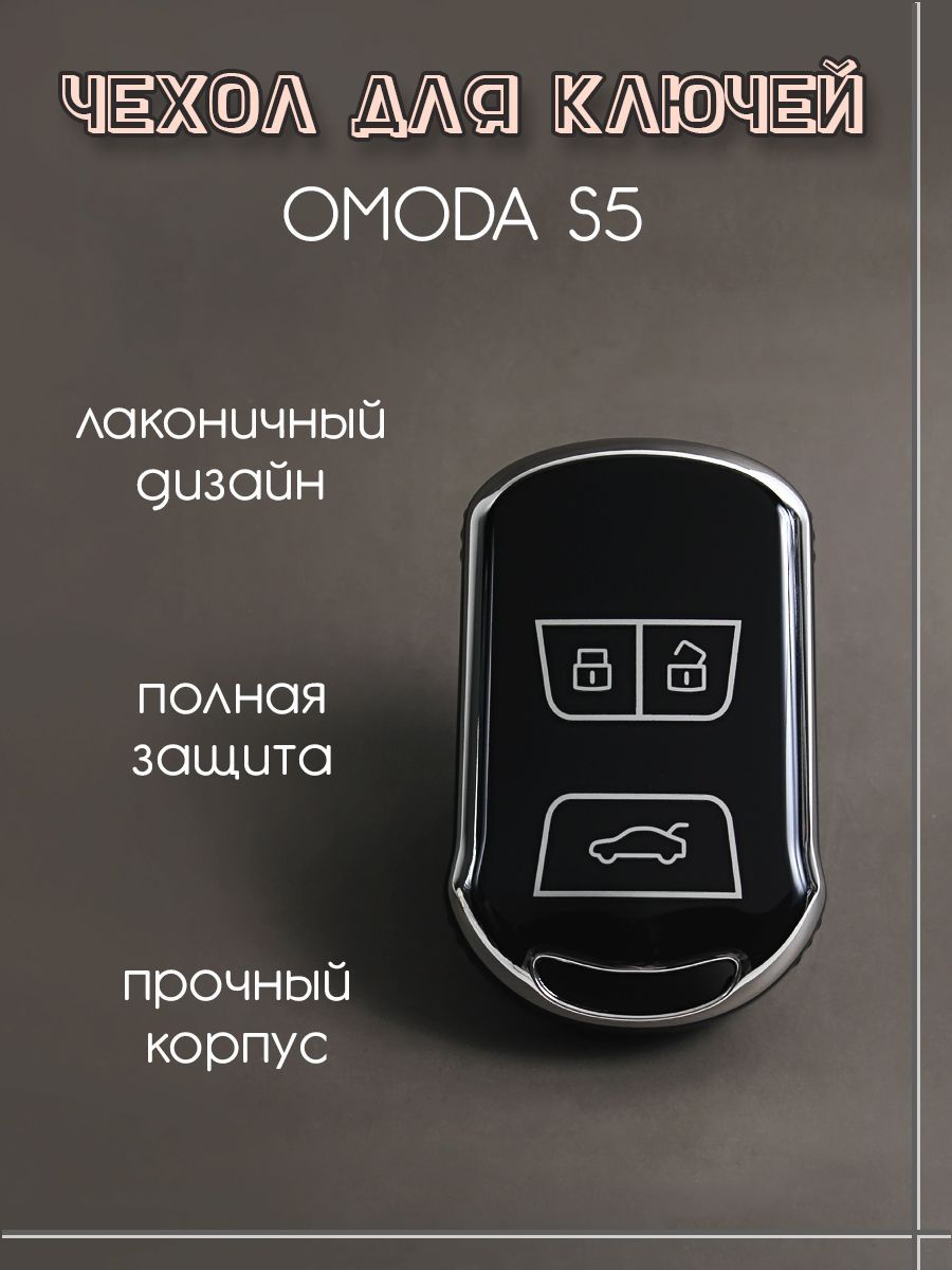 Чехол для ключа OMODA S5 - купить с доставкой по выгодным ценам в  интернет-магазине OZON (1083935598)