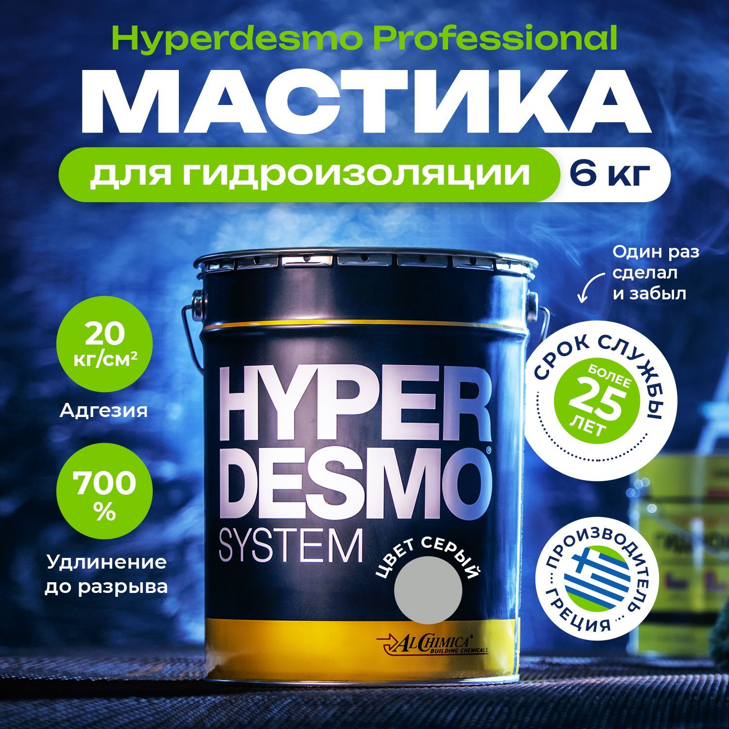 Мастика для гидроизоляции Гипердесмо (Hyperdesmo) 6 кг цвет серый, мастика гидроизоляционная полиуретановая