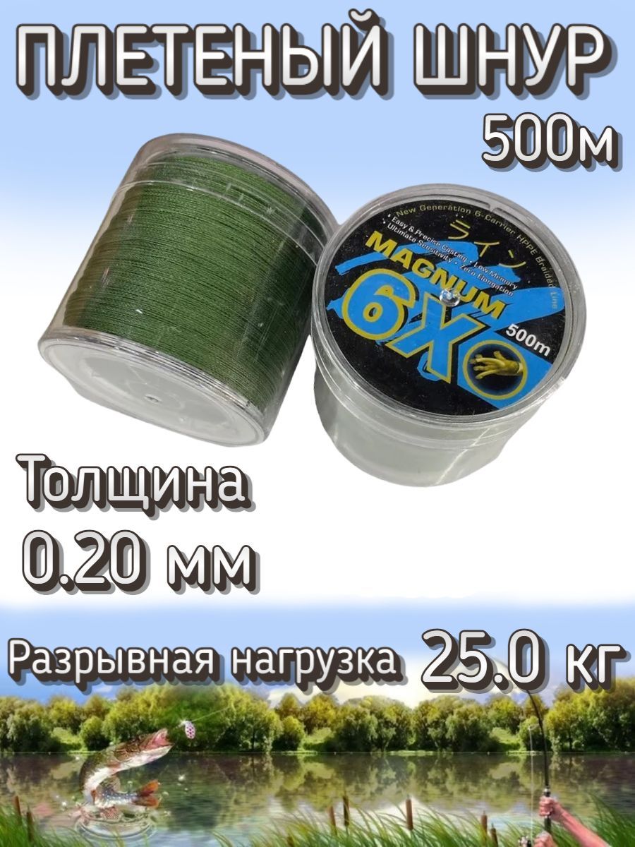 Плетеный шнур Komandor Magnum 6X 0.20 мм (25.0 кг), 500 м