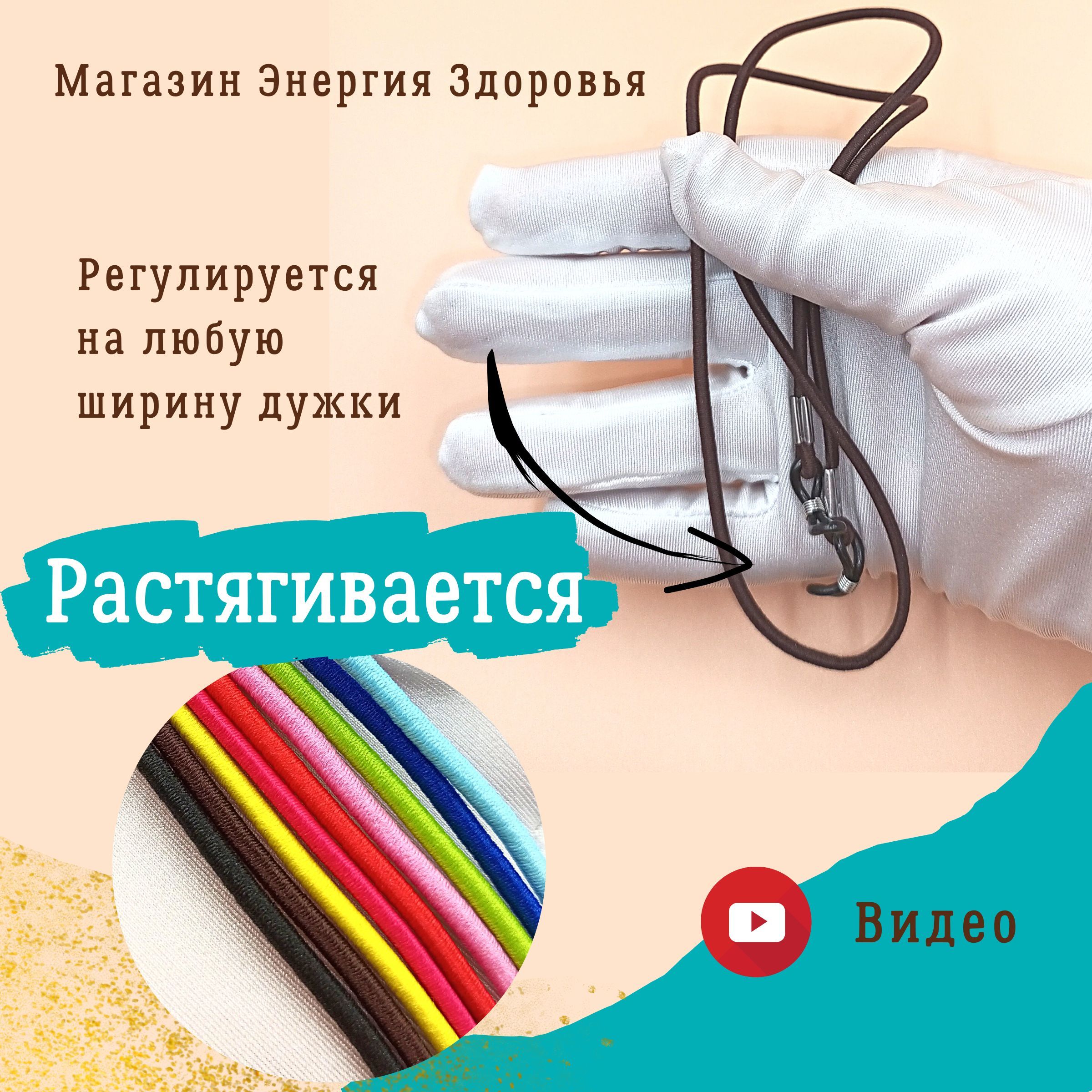 Веревочки Для Очков – купить в интернет-аптеке OZON по низкой цене