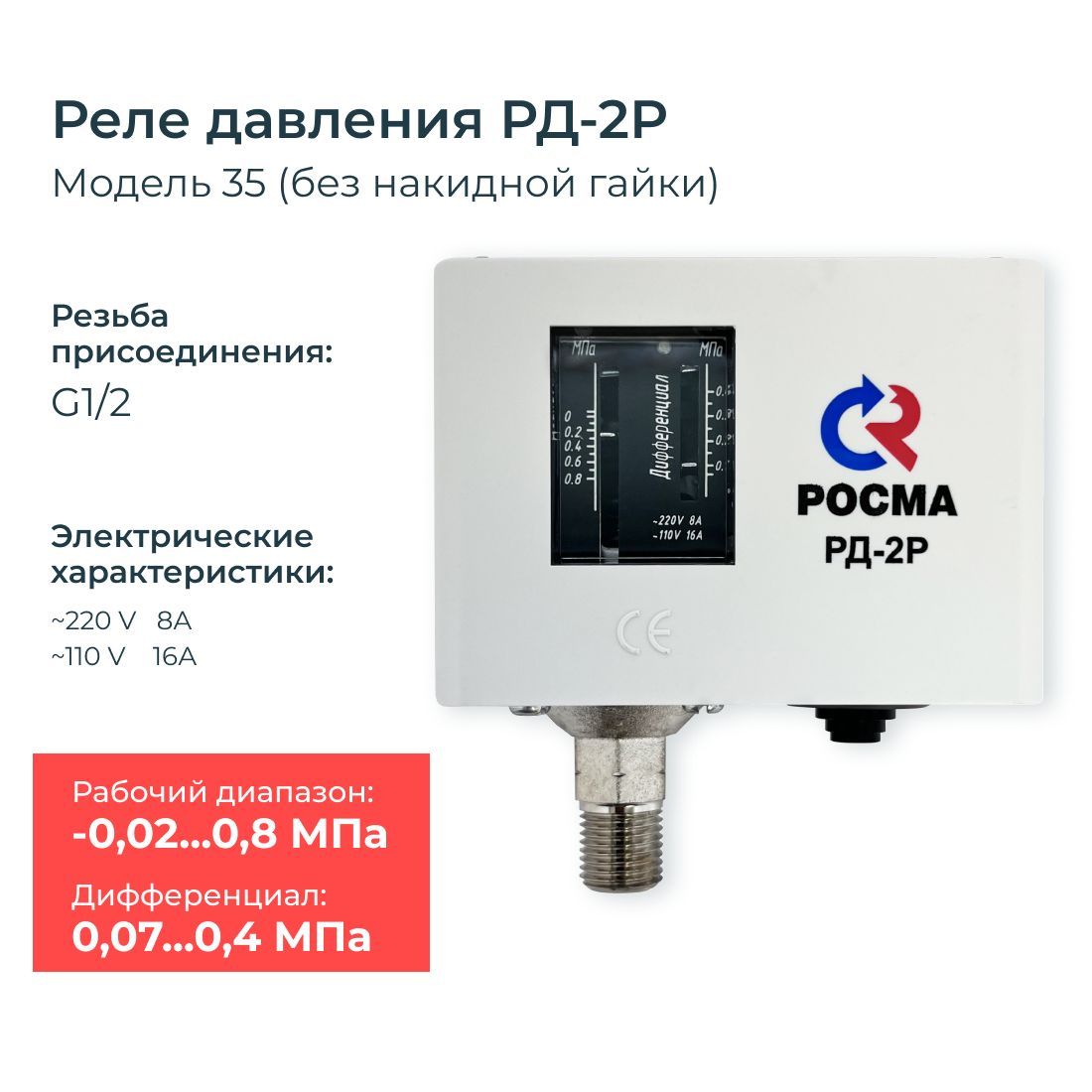 Реле Давления Росма – купить в интернет-магазине OZON по низкой цене