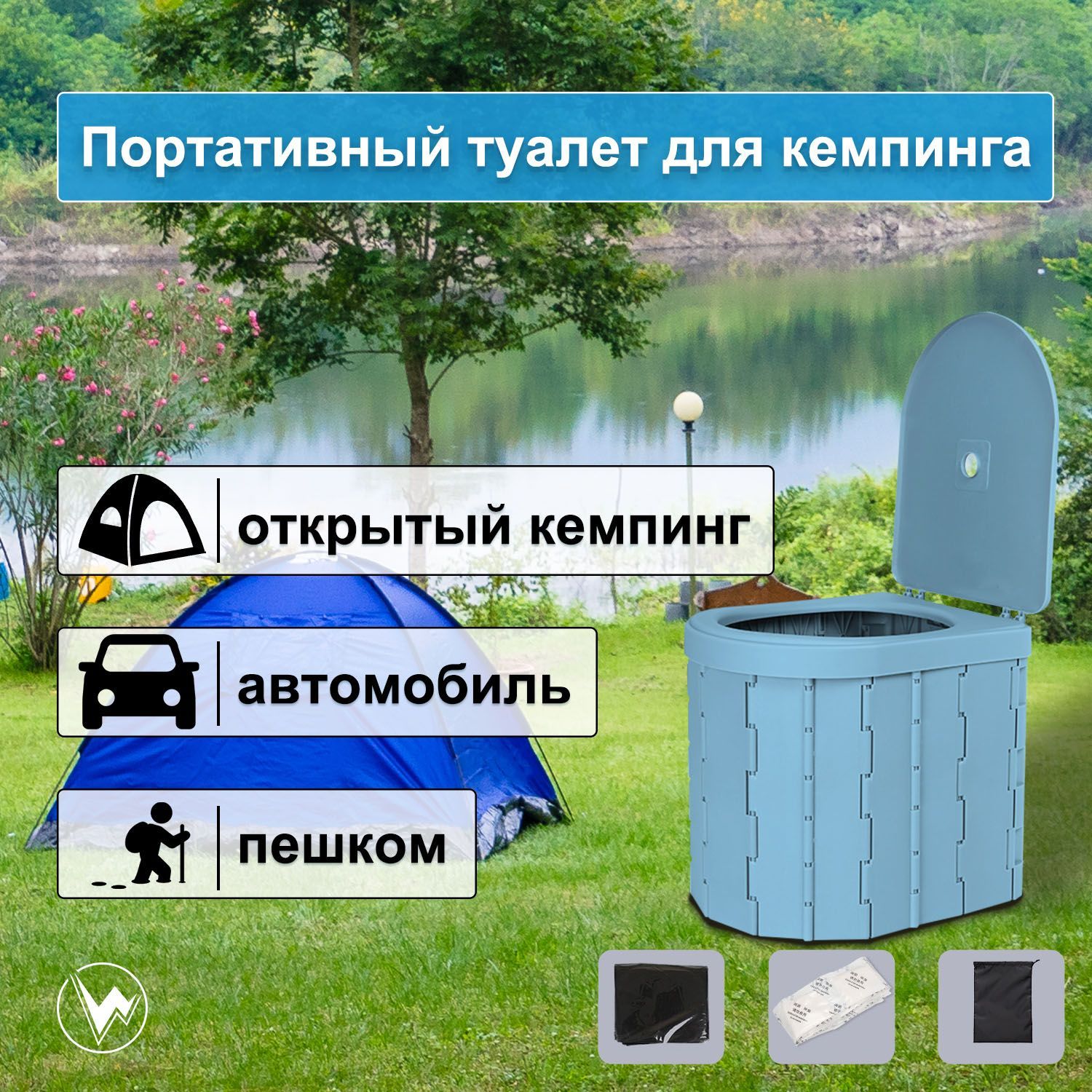 Прочие туристические аксессуары Wanderwells Travel toilet - купить по  низким ценам в интернет-магазине OZON (1235646318)