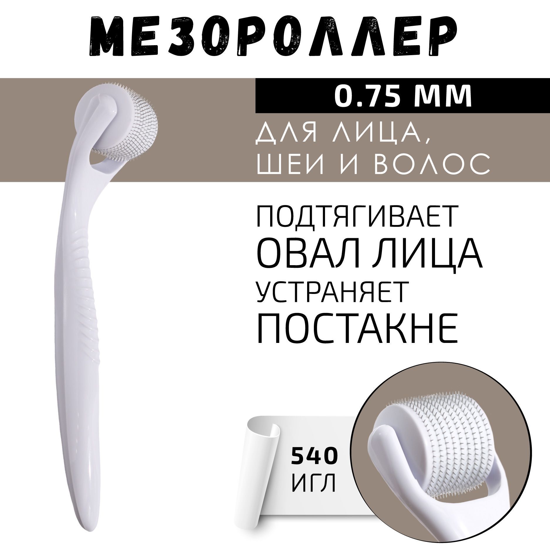 BTpeeL Мезороллер для лица, шеи и волос, 540 игл 0,75 мм