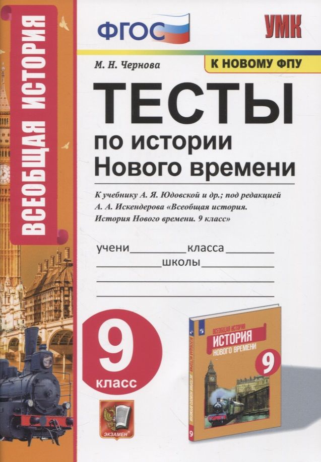 Тест по истории 9 класс искендерова