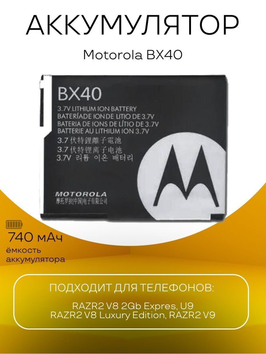 Аккумулятор Motorola BX40 батарея для телефонов - купить с доставкой по  выгодным ценам в интернет-магазине OZON (925944337)