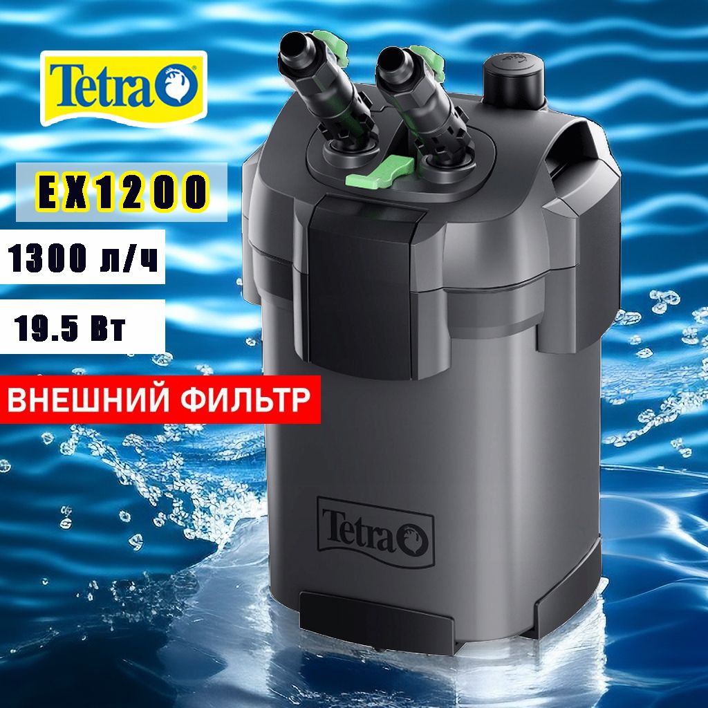Внешний Фильтр Tetra 1200 Купить