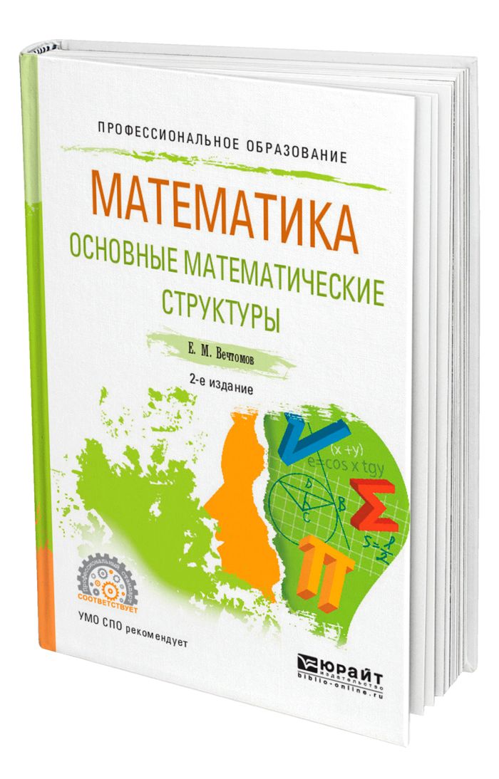 Фундаментальная математика