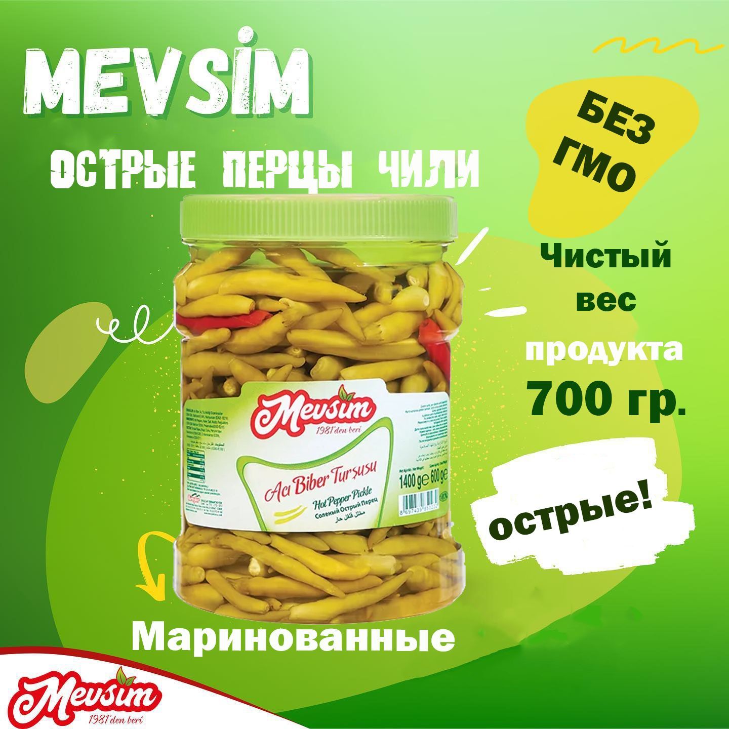 MEVSIM Маринованные острые перцы "Якан бибер" 1400 гр Нетто 700 гр (YAKAN BIBER TURSUSU)