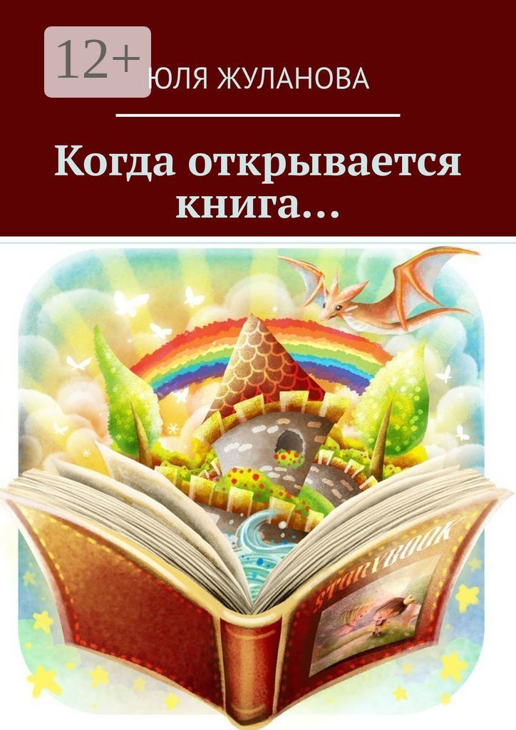 Юллем книги читать