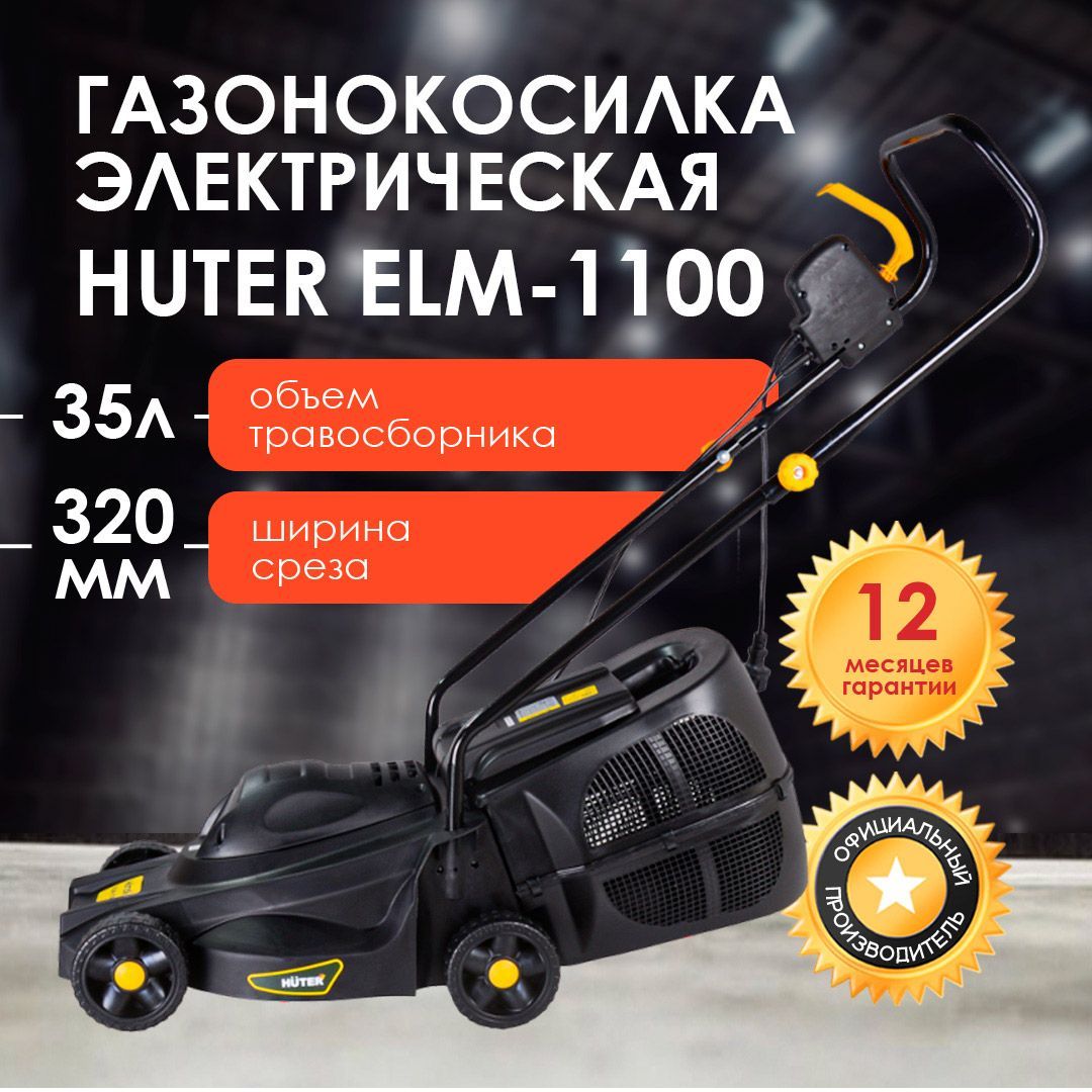 Huter elm 1100 электрическая схема