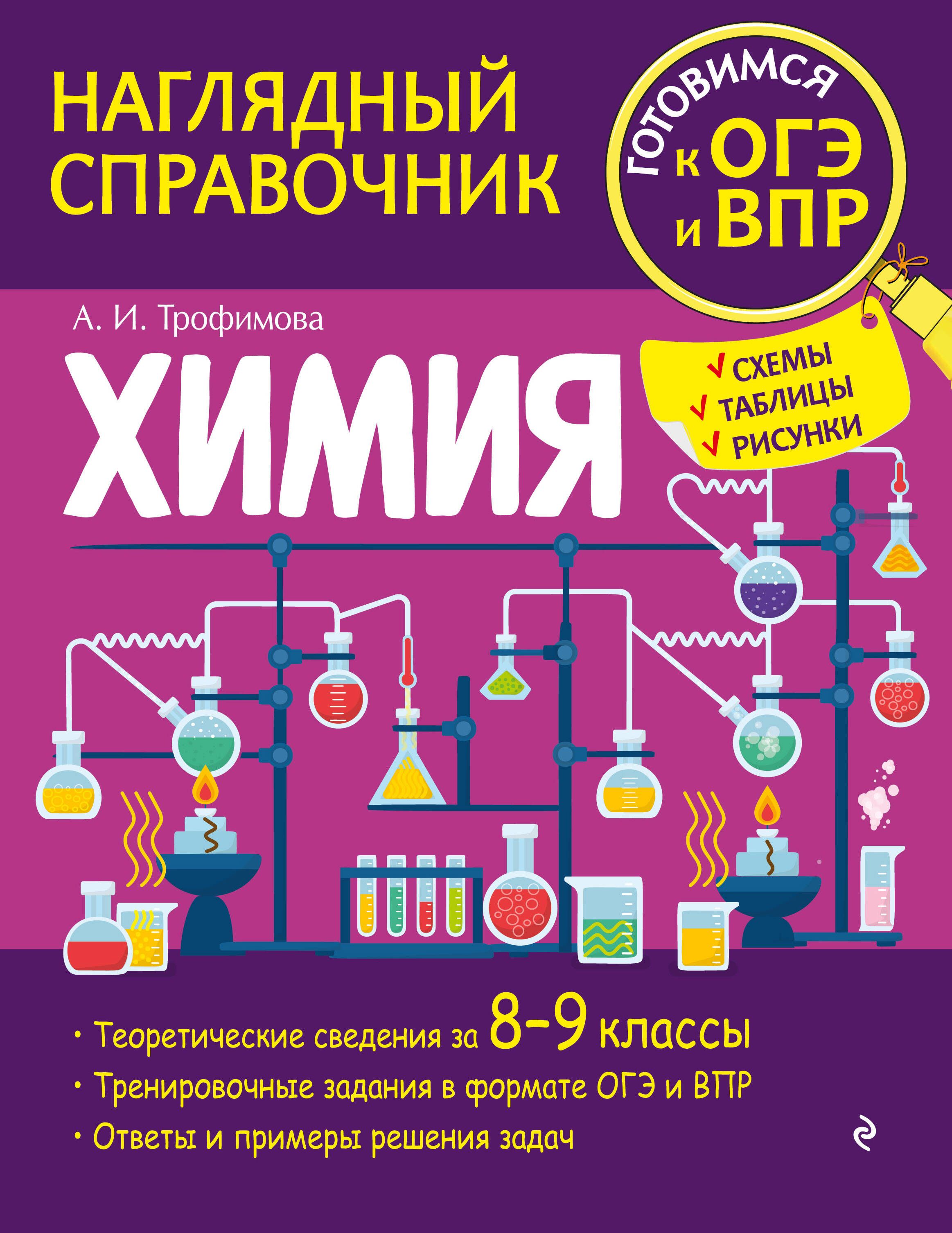 Химия - купить с доставкой по выгодным ценам в интернет-магазине OZON  (1553379458)