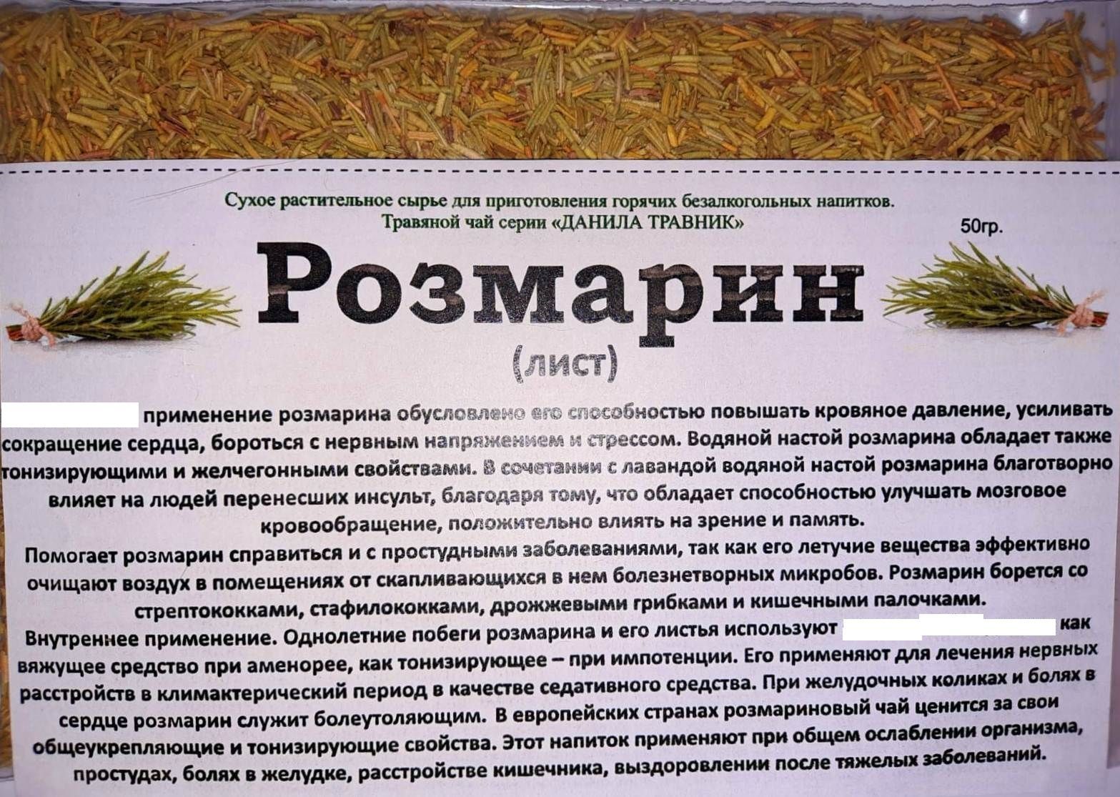 Розмарин (лист) 50г. - купить с доставкой по выгодным ценам в  интернет-магазине OZON (1132846627)