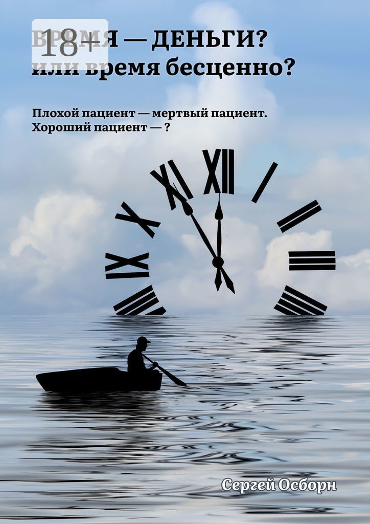 Ваше драгоценное время. Бесценное время. время бесценно картинки. картинки бесценны простые вещи. мертвым не больно книга.