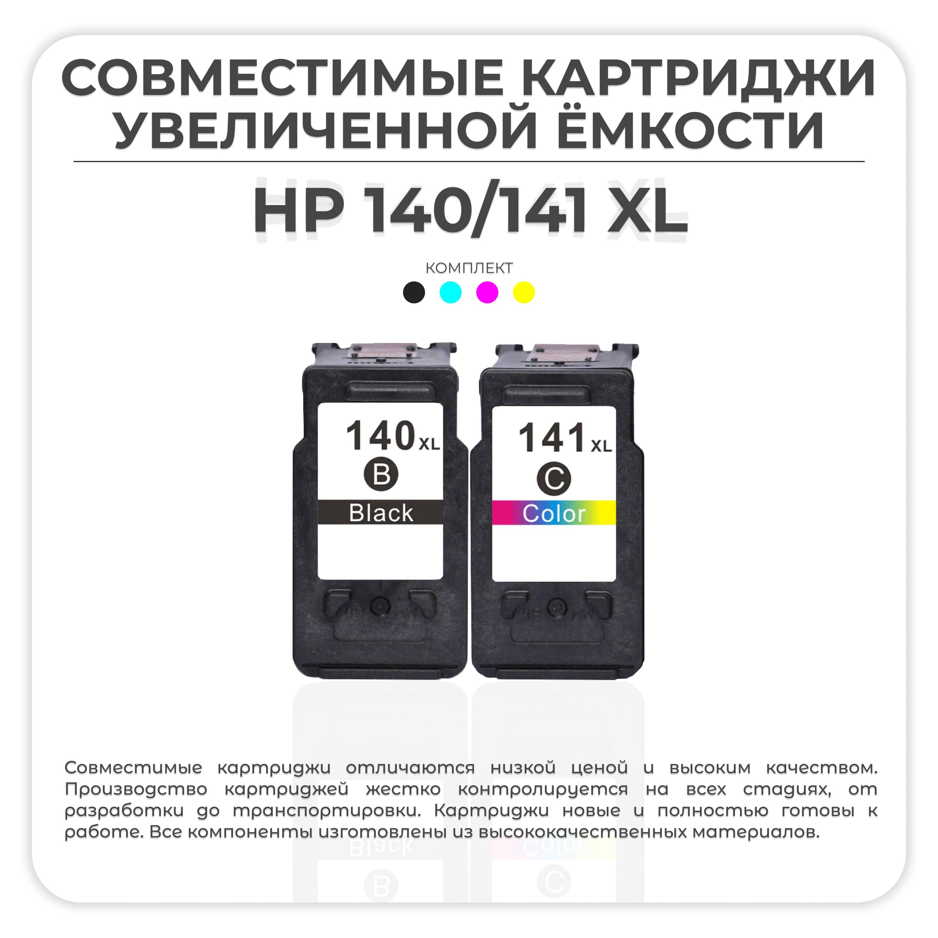 Картриджи Hp 140xl Купить