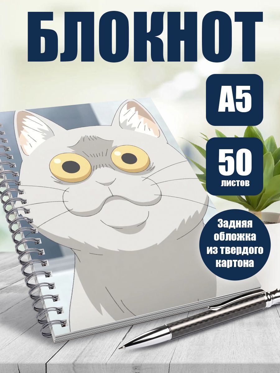 Тетрадь А5, 50 листов в клетку аниме Удзаки хочет тусоваться! - купить с  доставкой по выгодным ценам в интернет-магазине OZON (1145436385)