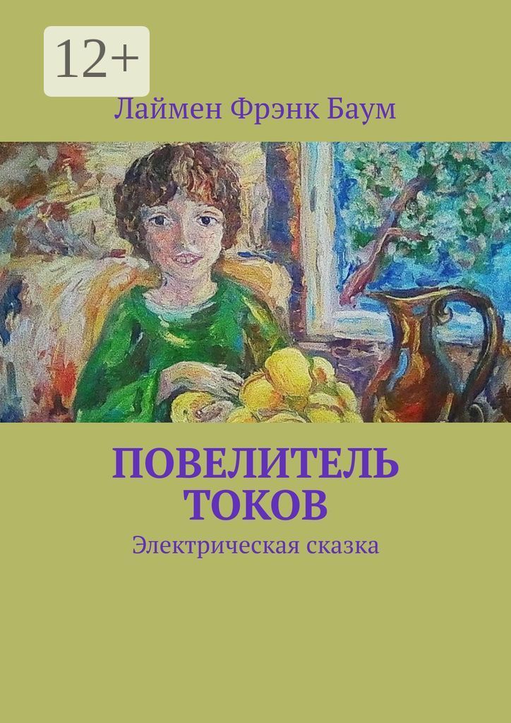 Рассказы токи 1