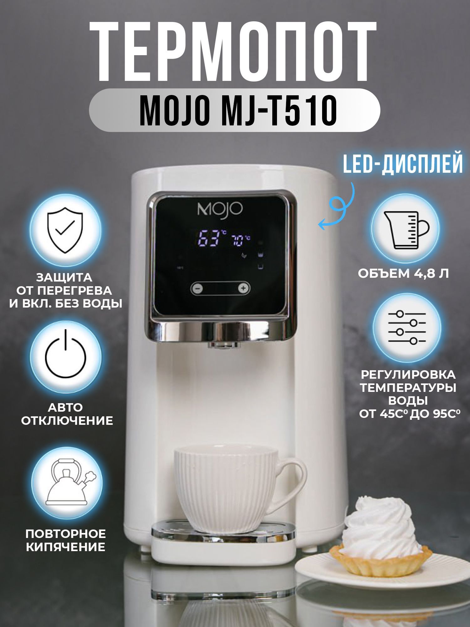 Термопот MOJO MJ-T510, объём 4,8 л, мощность 1450 Вт, LED-дисплей, регулировка температуры, автоотключение