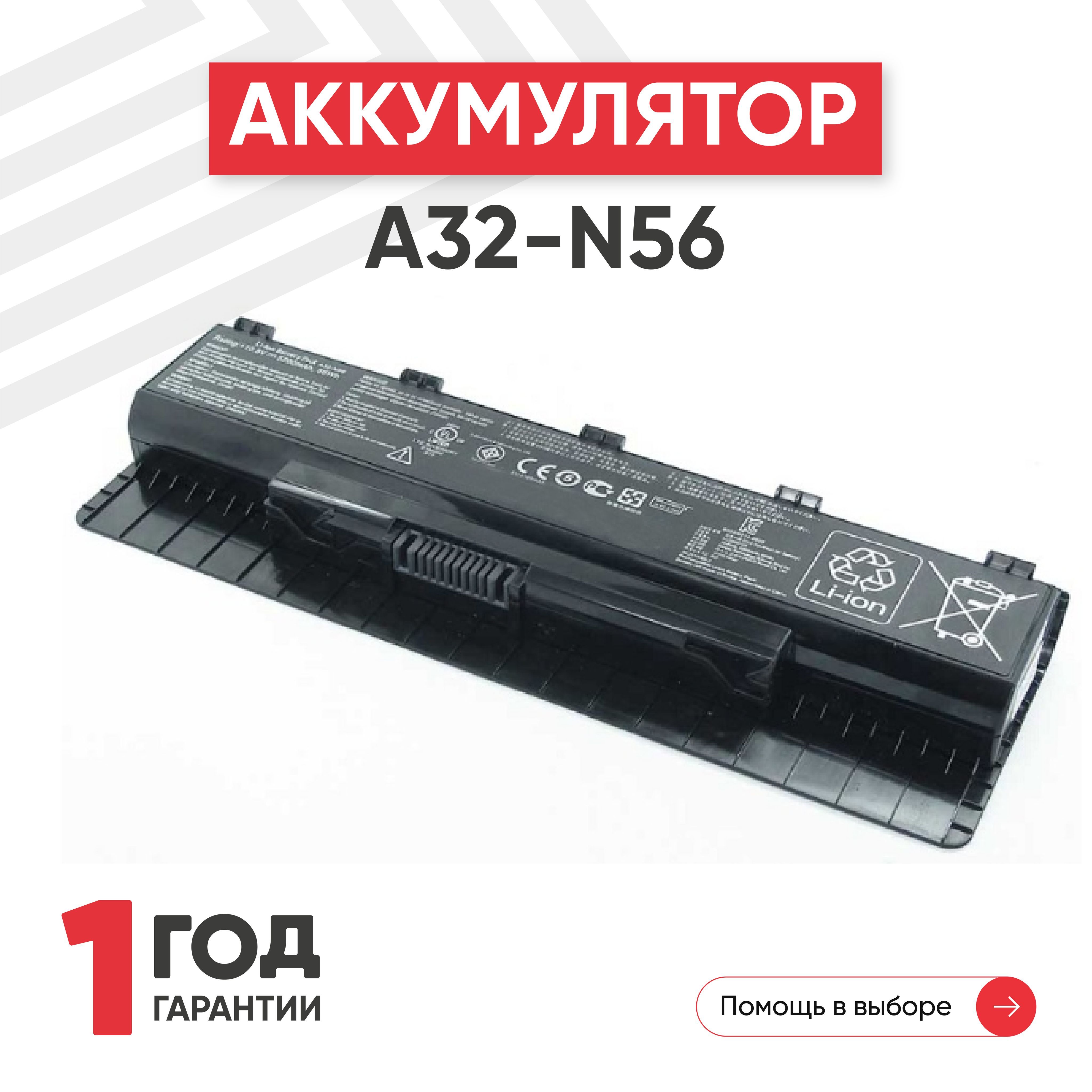 A32 N56 Аккумулятор Купить