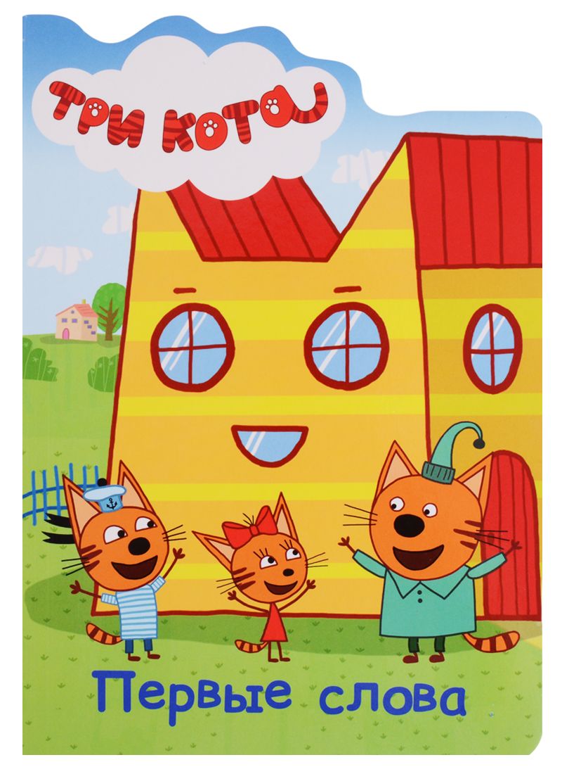 Карточная игра «три кота». Три кота банковская карта. Три кота карточки. Домик три кота. Три кота банковская карта.