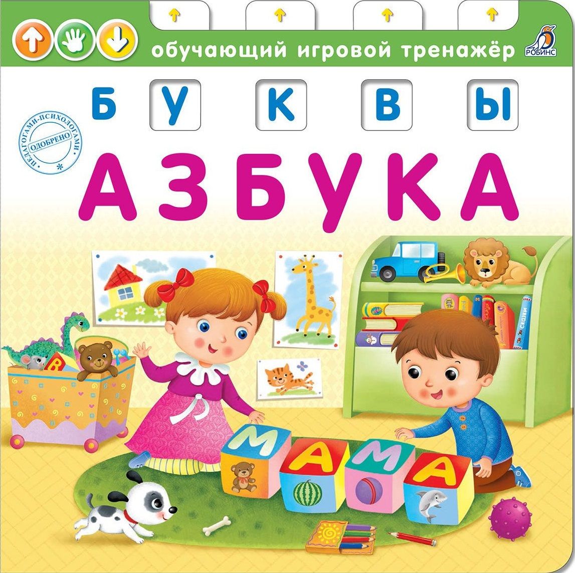 Азбука в картинках для детей книга