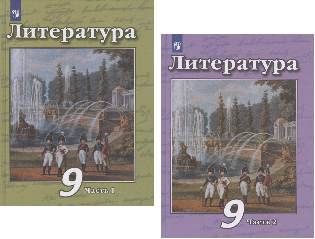 Фото литература 9 класс Литература. 9 класс. Учебник. В двух частях. Часть 1. Часть 2 (комплект из 2 кни