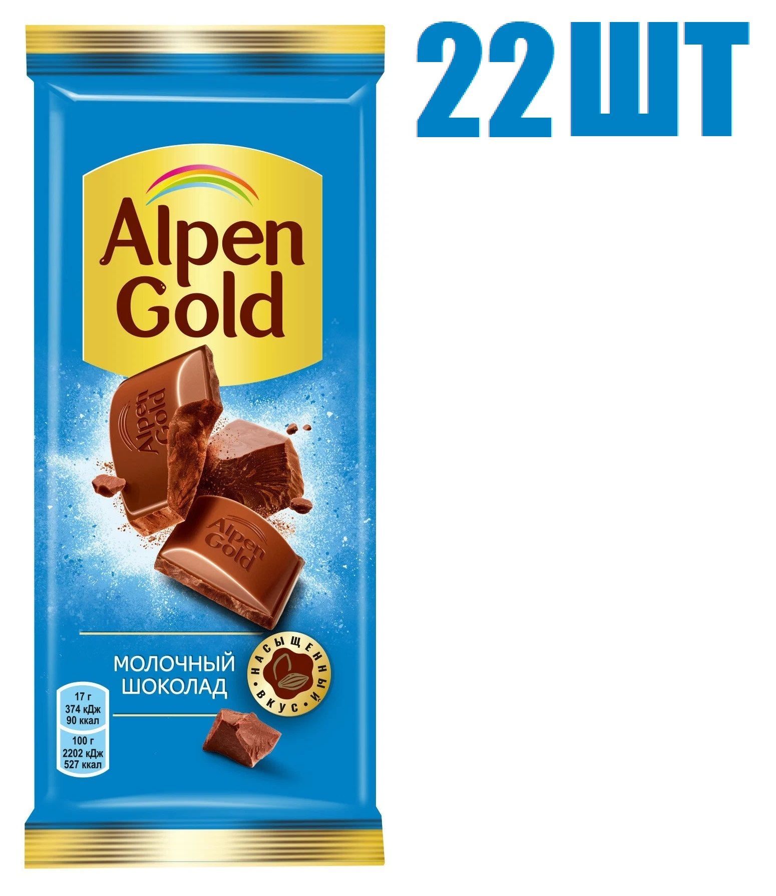 Шоколад голд. Шоколад Альпен Гольд. Alpen Gold шоколад. Alpen Gold реклама. Плитка шоколада Альпен Голд.