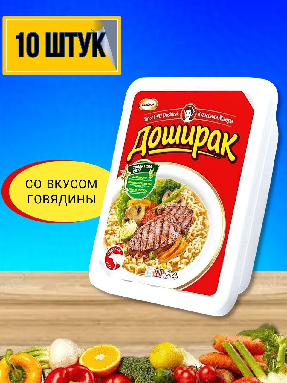 Лапша быстрого приготовления Доширак со вкусом говядины 90 грамм 10 штук -  купить с доставкой по выгодным ценам в интернет-магазине OZON (1072572730)