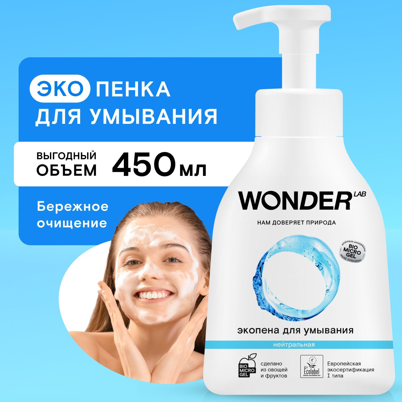 Wonder для умывания