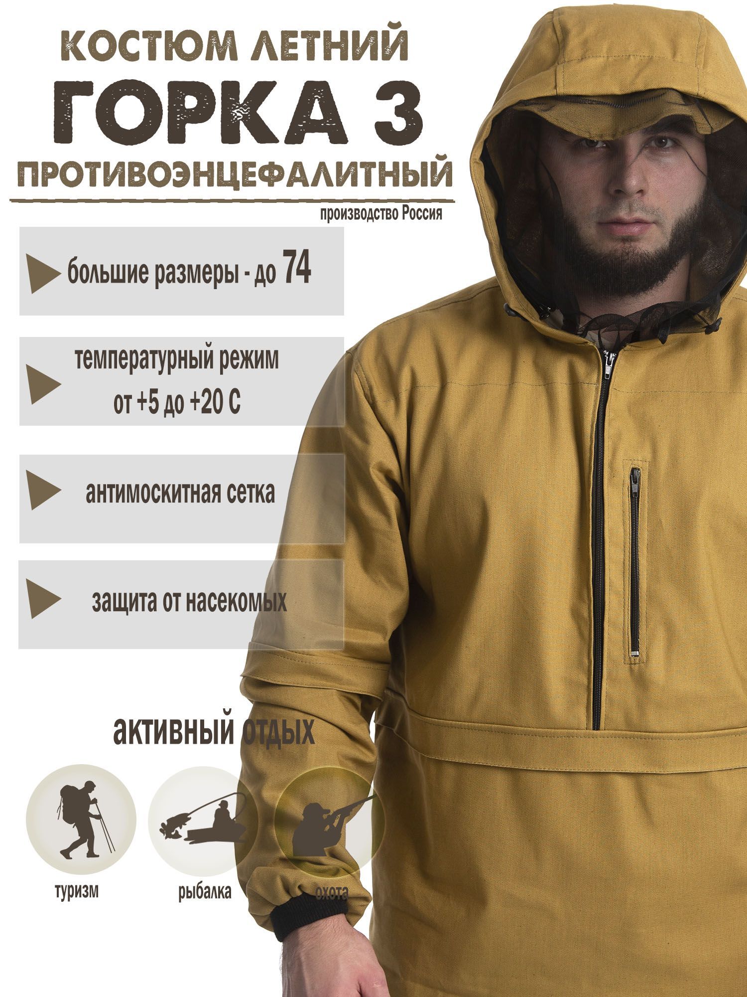 Энцефалитный Костюм – купить в интернет-магазине OZON по низкой цене