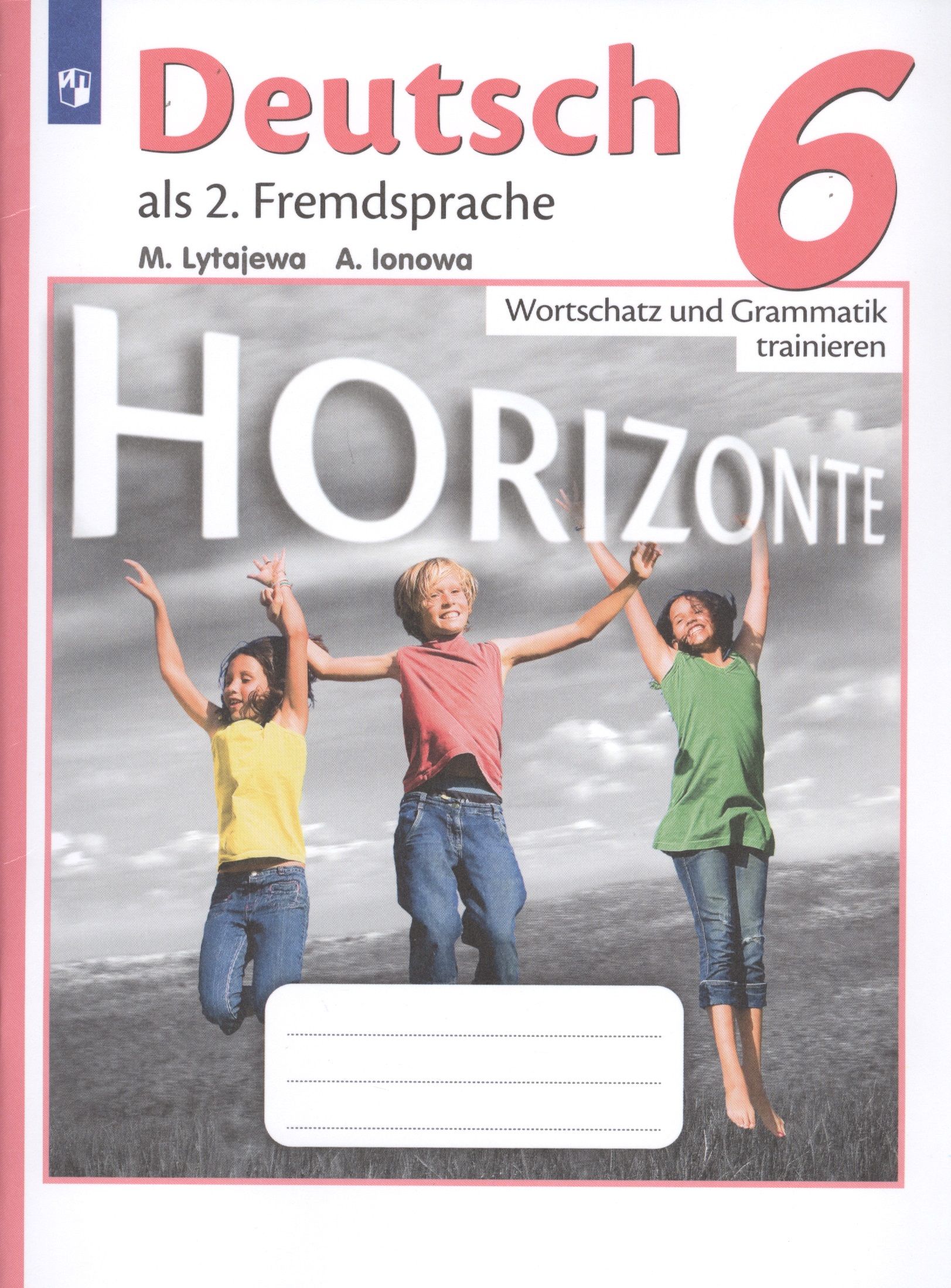 Немецкому горизонты. Горизонты немецкий язык 5-6 класс Fremdsprache. Лексика и грамматика немецкого языка 6 класс Аверин горизонты. Немецкий язык 6 класс горизонты. Немецкий язык 6 класс Horizonte.