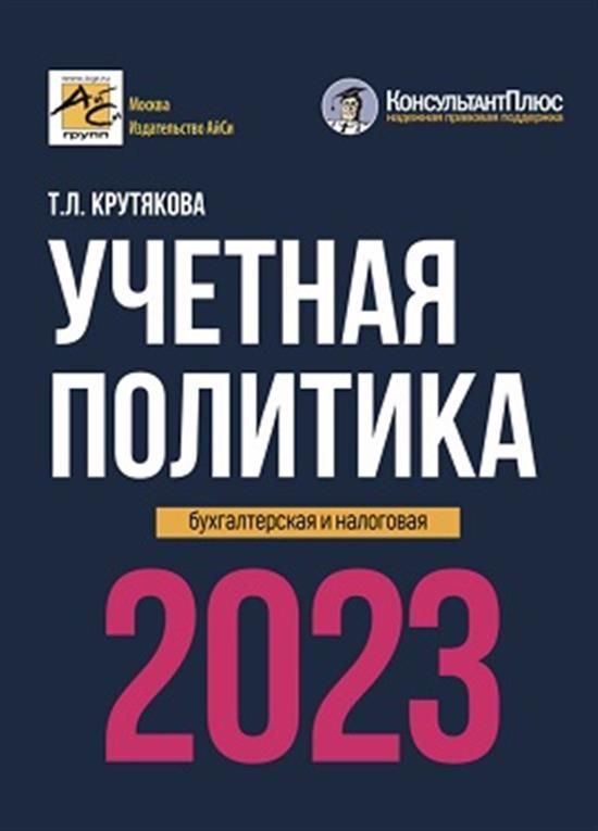 Бух учет 2023