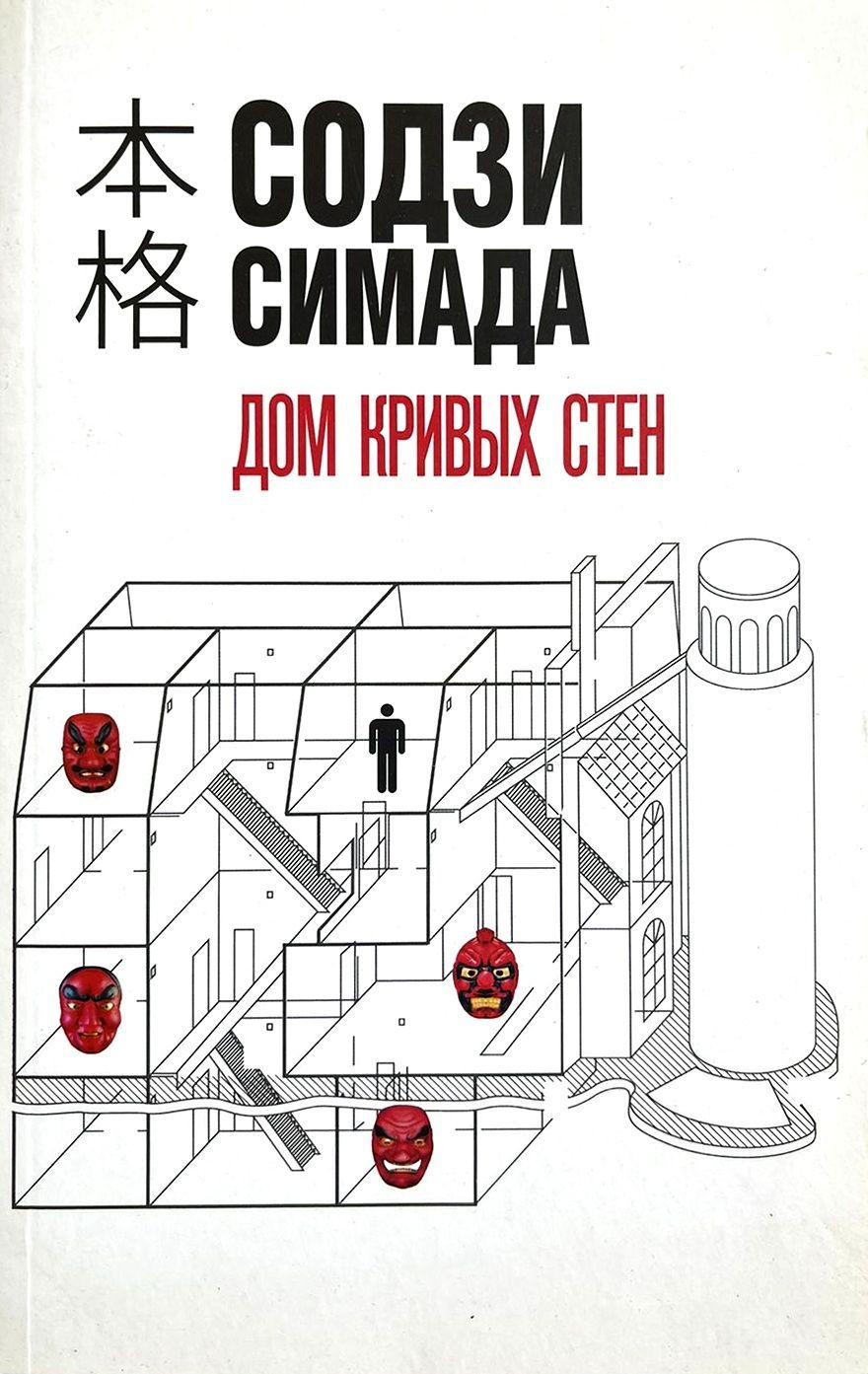 Содзи симада дом. Содзи симада дом