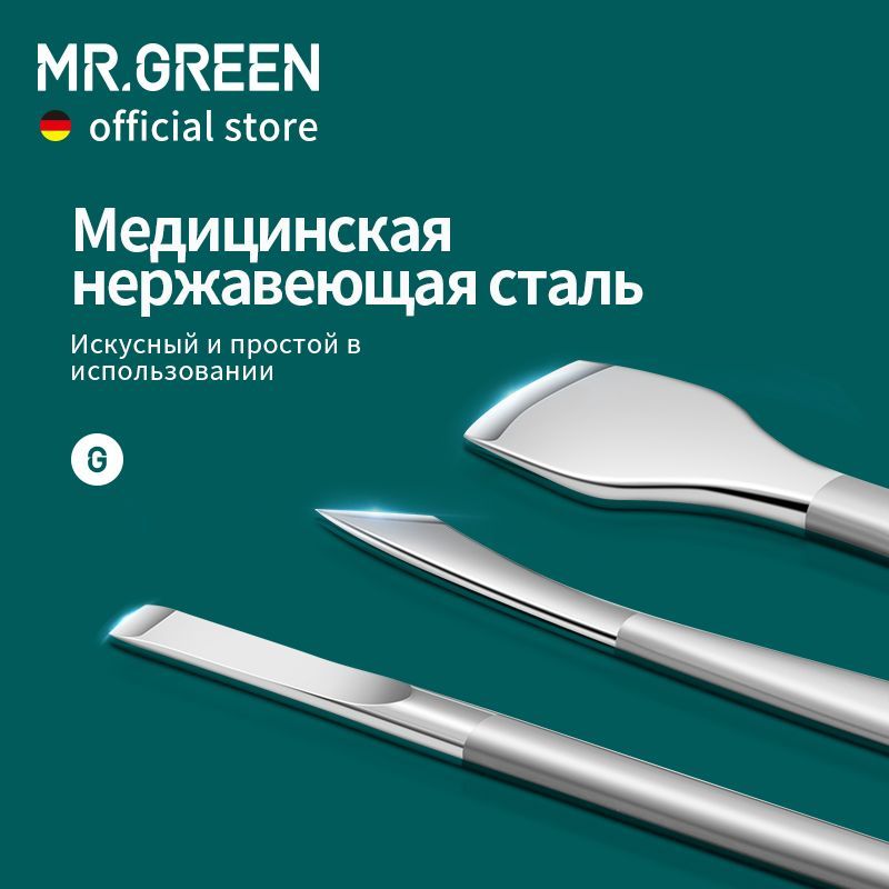 MR.GREEN Набор для педикюра ухода за ногтями нержавеющей стали Инструм(图2)