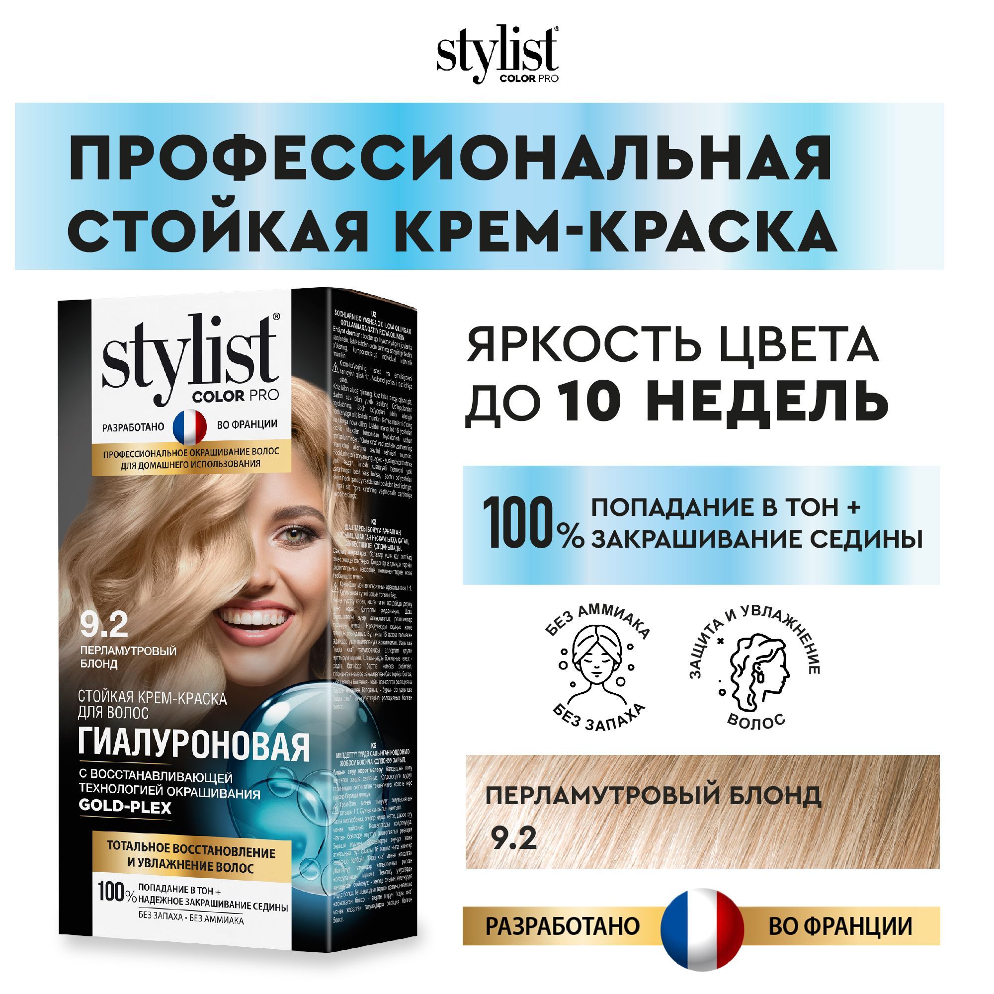 Stylist Color Pro Профессиональная восстанавливающая стойкая крем-краска  для волос без аммиака Стилист Колор Про, 9.2 Перламутровый блонд, 115 мл -  купить с доставкой по выгодным ценам в интернет-магазине OZON (562728266)