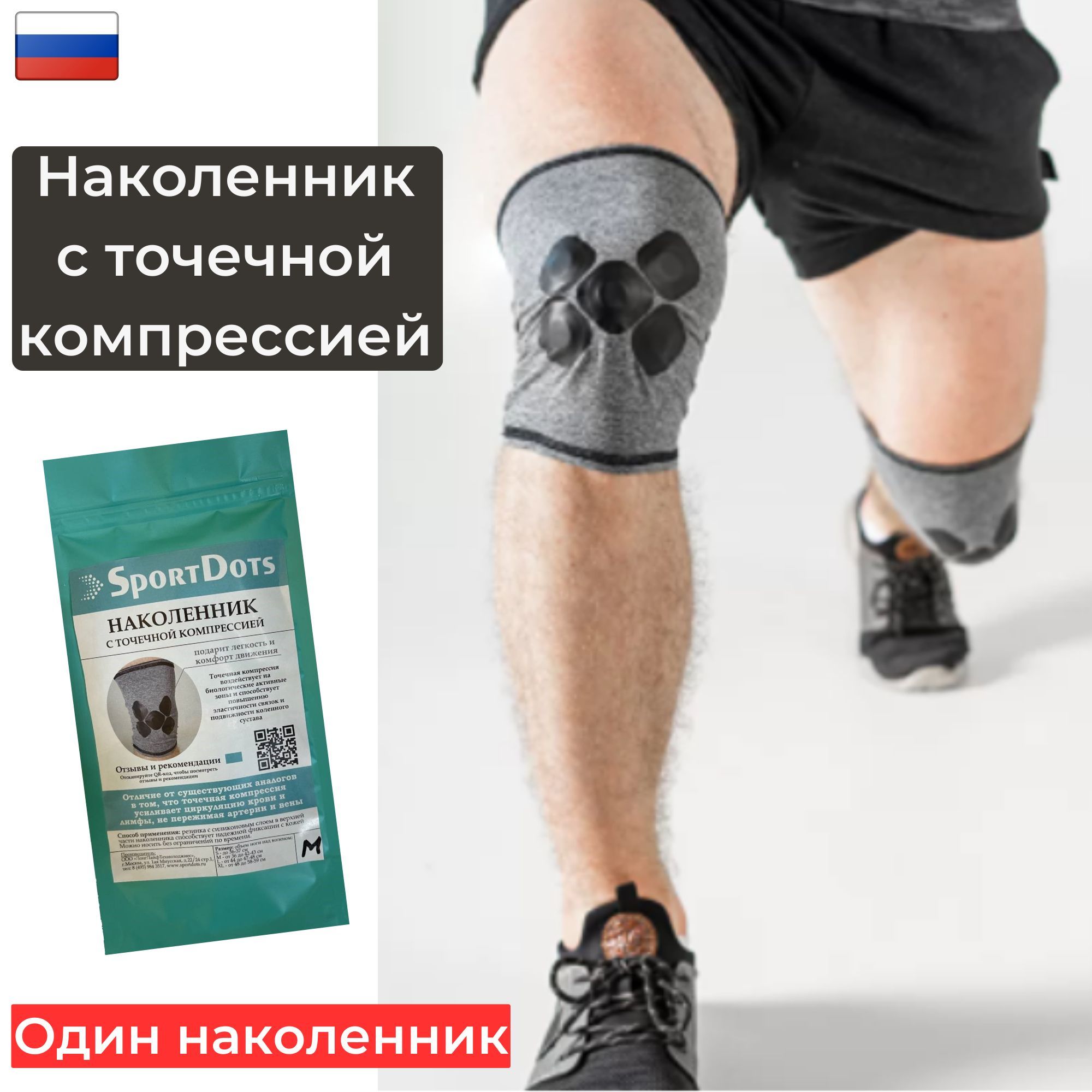 Наколенник Sportdots – купить в интернет-аптеке OZON по низкой цене