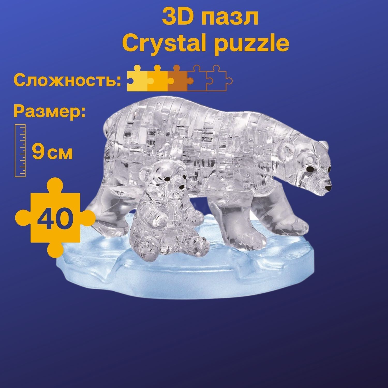 3D пазл для детей Crystal Puzzle, IQ игра головоломка 