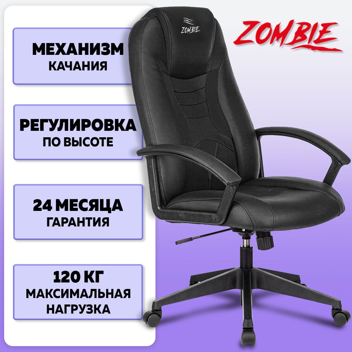 компьютерное кресло zombie 8 игровое обивка искусственная кожа цвет черный