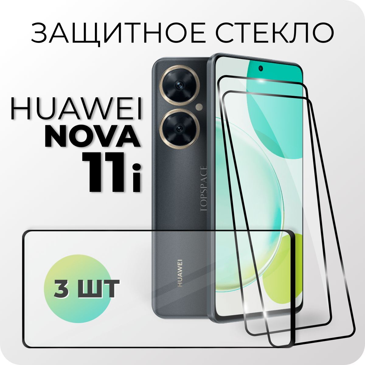 Купить Хуавей Нова 11