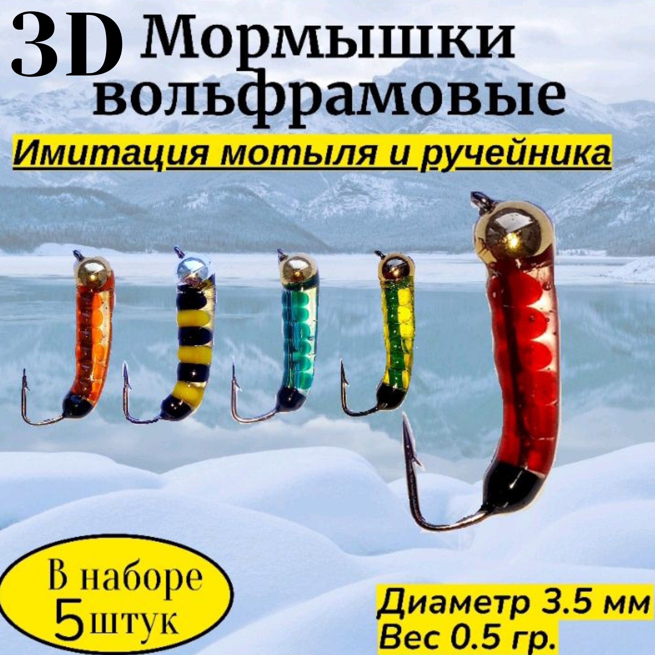 Мормышка, 0.5 г