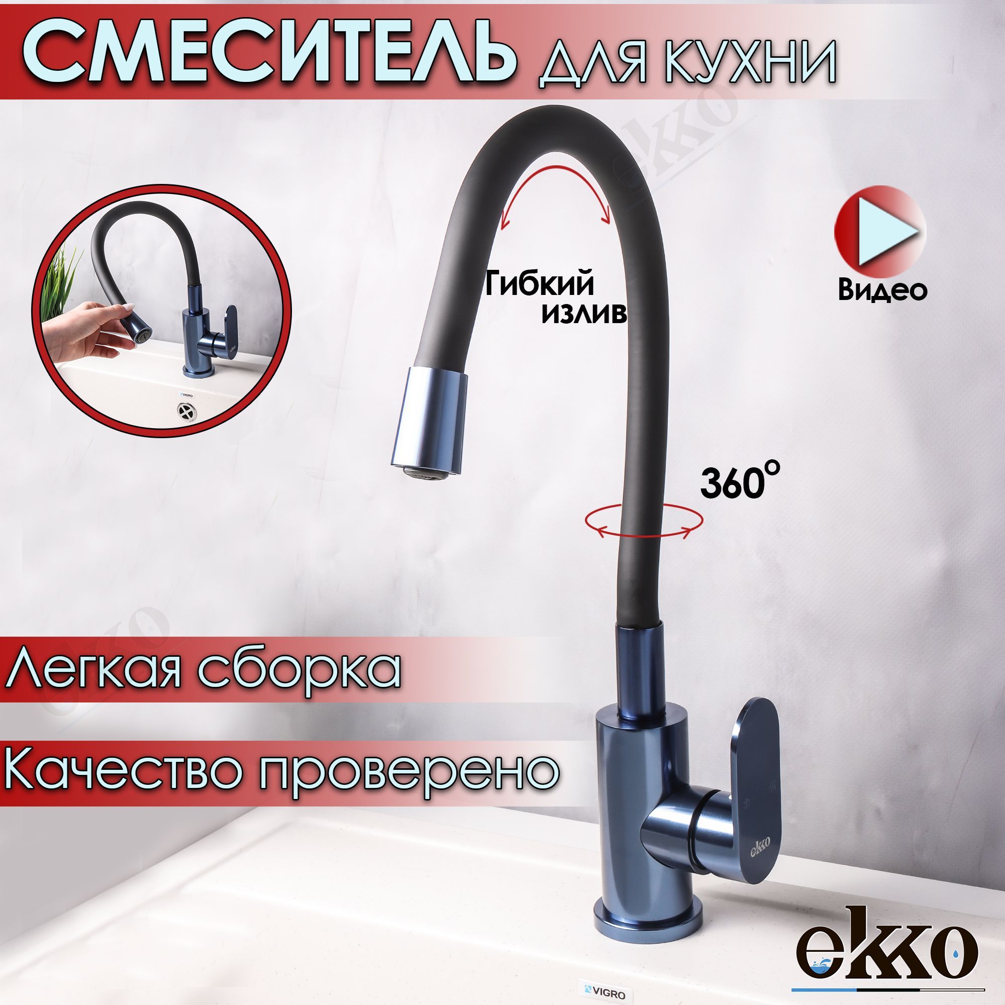 Смеситель Ekko MPE6206ТОП Алюминий Аэратор, Гибкая подводка - купить по  выгодным ценам в интернет-магазине OZON (716219867)