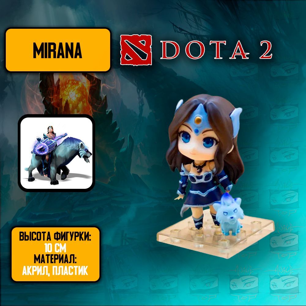 Детализированная фигурка из онлайн-игры и аниме DotA 2- Mirana / Дота 2 -  Мирана - купить с доставкой по выгодным ценам в интернет-магазине OZON  (986988053)