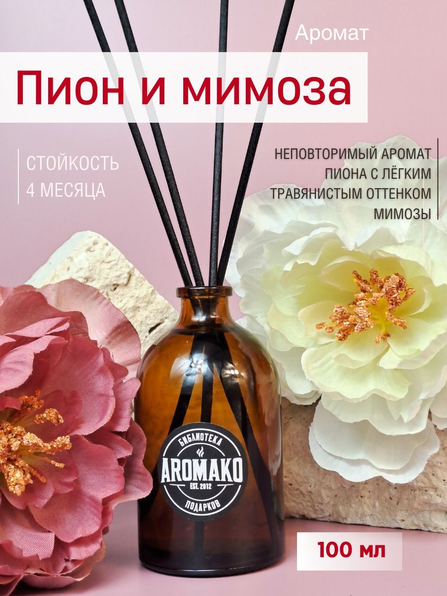 Ароматизатор для дома, диффузор ароматический AromaKo 